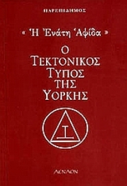 Εικόνα της Η ένατη αψίδα.