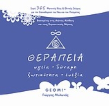 Εικόνα Θεραπεία
