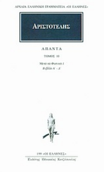 Εικόνα Άπαντα 10