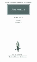 Εικόνα Αριστοτέλης: Άπαντα 2, Πολιτικά 2 .