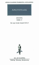 Εικόνα Άπαντα 17