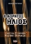 123902 - Ο αόρατος ήλιος