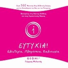 Εικόνα Ευτυχία