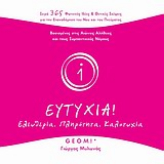 Εικόνα της Ευτυχία