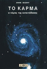 Εικόνα της Το κάρμα - ο νόμος της ανταπόδοσης.