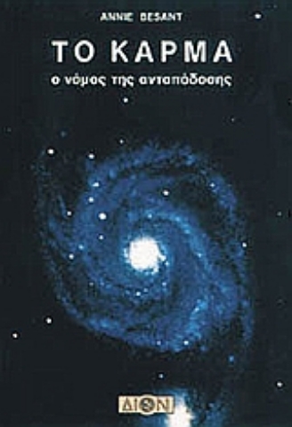 Εικόνα της Το κάρμα - ο νόμος της ανταπόδοσης.