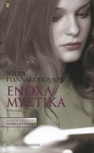 Εικόνα Ένοχα μυστικά