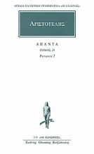 Εικόνα Άπαντα 29