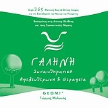 Εικόνα Γαλήνη