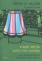 Εικόνα Κάθε μέρα λίγο πιο κοντά