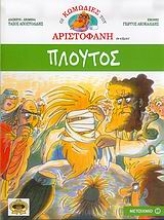 Εικόνα Πλούτος