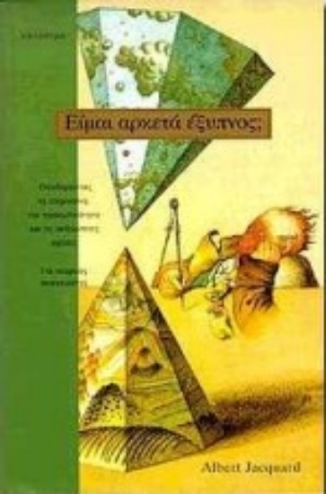 Εικόνα Είμαι αρκετά έξυπνος;