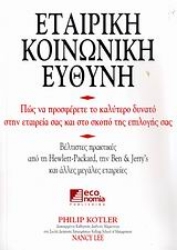 Εικόνα Εταιρική κοινωνική ευθύνη