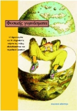 Εικόνα Φυσικής γυμνάσματα
