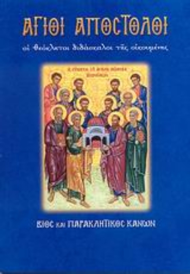 Εικόνα Άγιοι Απόστολοι, Οι θεόκλητοι διδάσκαλοι της οικουμένης: Βίος και παρακλητικός κανών