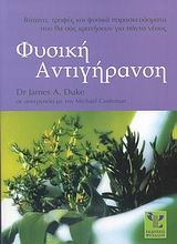 Εικόνα Φυσική αντιγήρανση