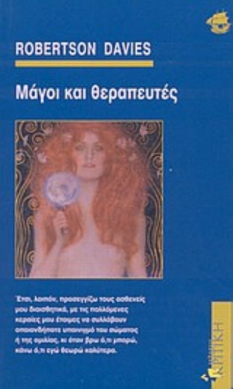Εικόνα Μάγοι και θεραπευτές