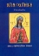 Εικόνα Αγία Φωτεινή η ισαπόστολος