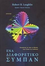 Εικόνα Ένα διαφορετικό σύμπαν