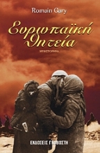 Εικόνα Ευρωπαϊκή θητεία