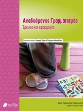 Εικόνα Αναδυόμενος γραμματισμός