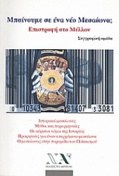 Εικόνα Μπαίνουμε σε ένα νέο μεσαίωνα; Επιστροφή στο μέλλον