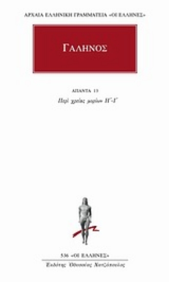 Εικόνα Άπαντα 15, Περί χρείας μορίων ΙΔ΄-ΙΖ΄ .