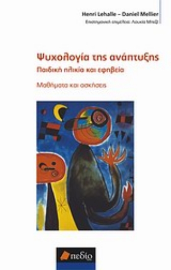Εικόνα Ψυχολογία της ανάπτυξης