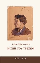Εικόνα Η ζωή του Τσέχωφ