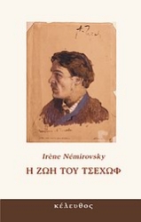 Εικόνα της Η ζωή του Τσέχωφ