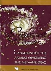 Εικόνα Ο ελικοειδής χορός