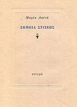 126373 - Σημεία στίξεως