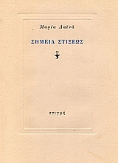 126373 - Σημεία στίξεως