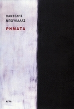 Εικόνα Ρήματα