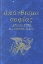 Εικόνα της Απάνθισμα σοφίας .