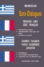 Εικόνα Ελληνο-γαλλικοί, γαλλο-ελληνικοί διάλογοι .