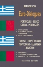 Εικόνα Ελληνο-πορτογαλικοί, πορτογαλο-ελληνικοί διάλογοι .