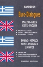 Εικόνα Ελληνο-αγγλικοί, αγγλο-ελληνικοί διάλογοι .