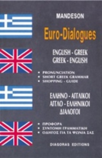 Εικόνα Ελληνο-αγγλικοί, αγγλο-ελληνικοί διάλογοι .