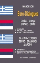Εικόνα Ελληνο-σερβικοί, σερβο-ελληνικοί διάλογοι