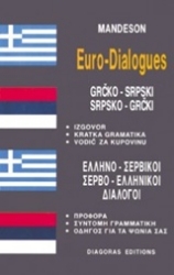Εικόνα της Ελληνο-σερβικοί, σερβο-ελληνικοί διάλογοι