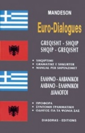 Εικόνα Ελληνο-αλβανικοί, αλβανο-ελληνικοί διάλογοι .