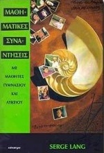 Εικόνα Μαθηματικές συναντήσεις με μαθητές γυμνασίου και λυκείου