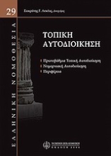Εικόνα Τοπική αυτοδιοίκηση
