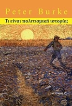 Εικόνα Τι είναι πολιτισμική ιστορία;