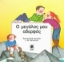 Εικόνα Ο μεγάλος μου αδερφός.