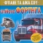 Εικόνα Φτιάξε τα δικά σου απίθανα φορτηγά