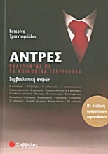 Εικόνα Άντρες