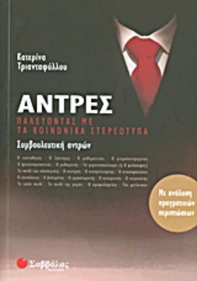 Εικόνα Άντρες