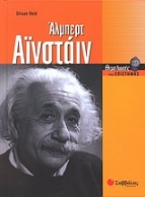 Εικόνα Άλμπερτ Αϊνστάιν